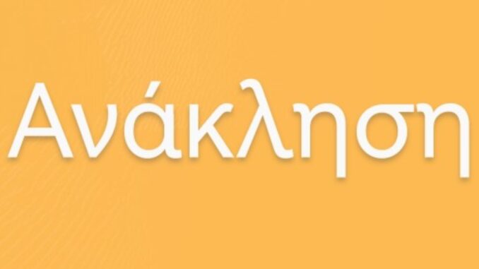 anaklisi