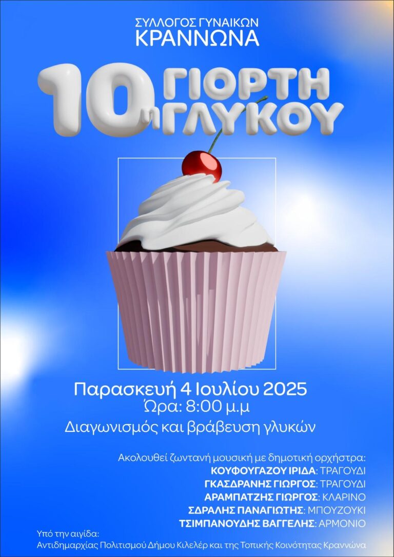 Πολιτιστικές Εκδηλώσεις στο Δήμο Κιλελέρ