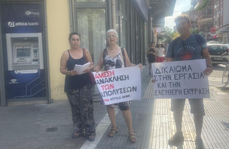 Η Νέα Αριστερά Λάρισας στο πλευρό των απολυμένων της Attica bank