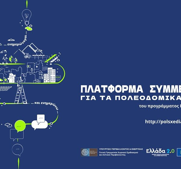 Δήμος Λαρισαίων: Δημοσιοποίηση Εναλλακτικών Σεναρίων Χωρικής Ανάπτυξης Τοπικού Πολεοδομικού Σχεδίου