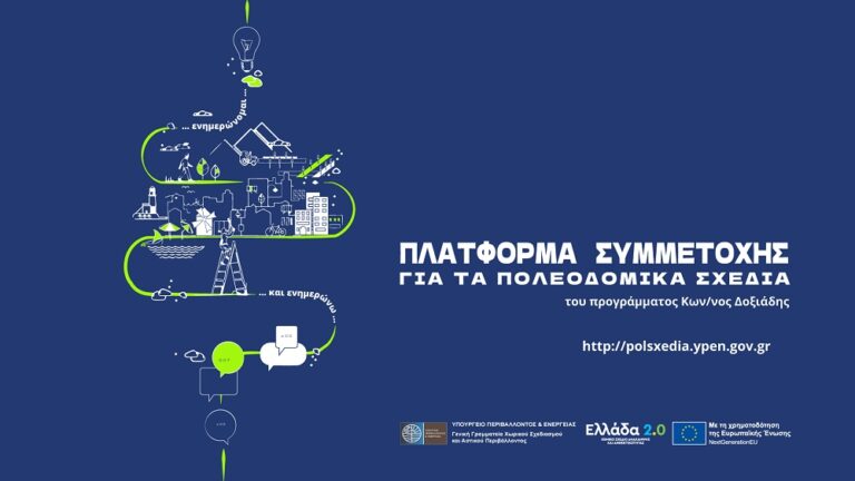 Δήμος Λαρισαίων: Δημοσιοποίηση Εναλλακτικών Σεναρίων Χωρικής Ανάπτυξης Τοπικού Πολεοδομικού Σχεδίου