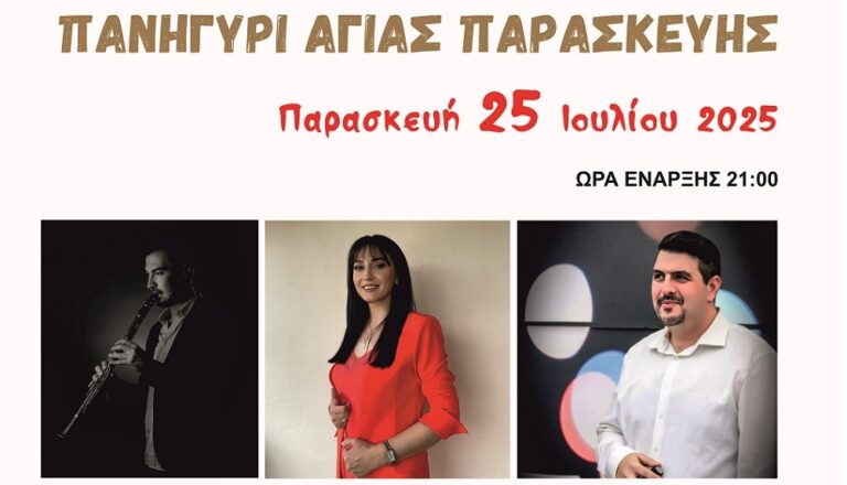 Πανηγυρικές εκδηλώσεις στο Αργυροπούλι στις 25 και 26 Ιουλίου