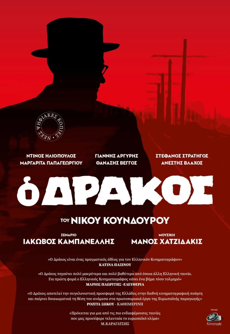 Αφιέρωμα στον Μάνο Χατζηδάκι με δύο ταινίες στο Σινέ Μύλος ”Μπαρμπής Βοζαλής”