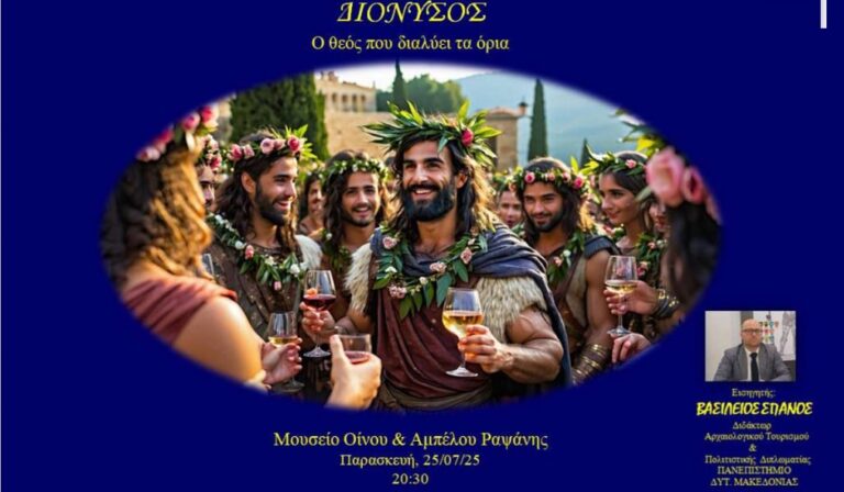 «Διόνυσος, ο θεός που διαλύει τα όρια»