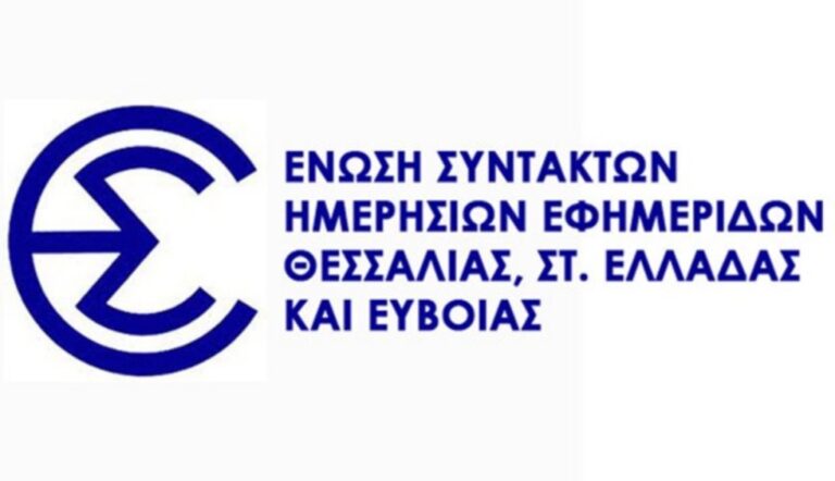 Η ΕΣΗΕΘΣτΕ-Ε για την σύλληψη ιδιοκτήτη ΜΜΕ με την κατηγορία της εκβίασης