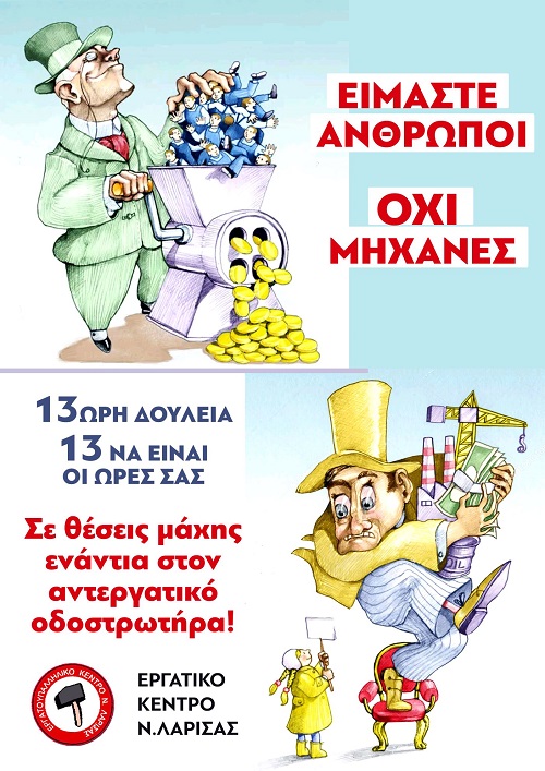 Σήμερα Παρασκευή η πικετοφορία του ΕΚΛ ενάντια στο αντεργατικό νομοσχέδιο