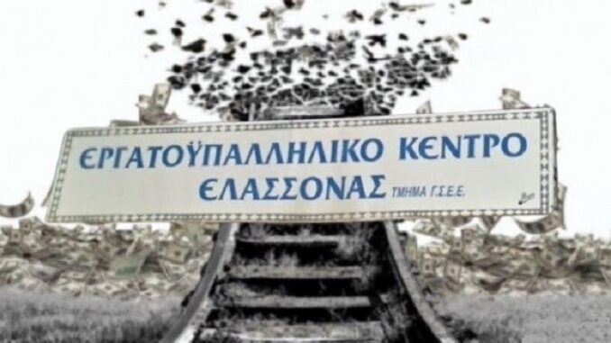 ergatiko_elassona