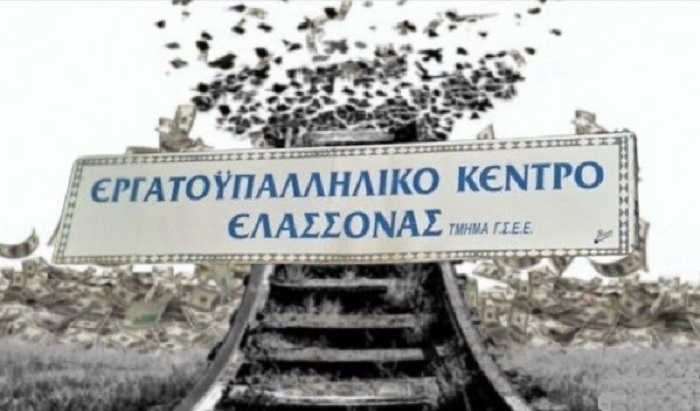 Ε.Κ. Ελασσόνας: Ξεκινά πρόγραμμα εξ αποστάσεως εκπαίδευσης για τη συμπερίληψη στην εργασία
