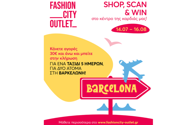 Οι καλοκαιρινές αγορές στο Fashion City Outlet μας υπόσχονται μια αξέχαστη εμπειρία στη μαγευτική Βαρκελώνη!