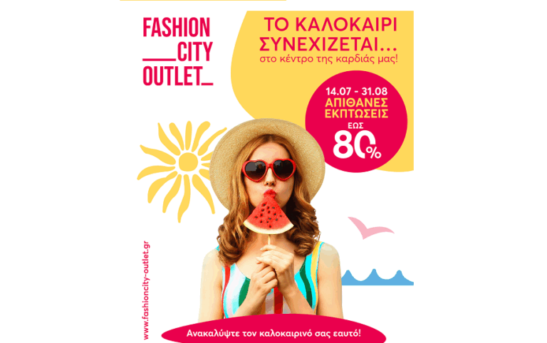 Εκπτώσεις έως -80% στο Fashion City Outlet και ευκαιρία «απόδρασης» στη Βαρκελώνη!