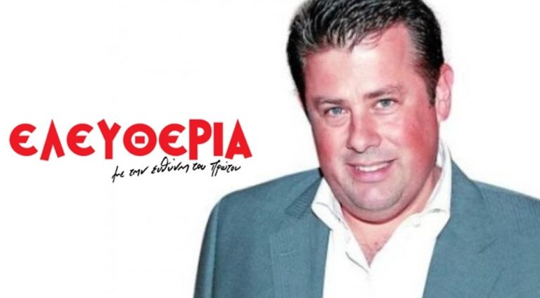 Οι επίσημες ανακοινώσεις για την ένταξη της «Ελευθερίας» στον όμιλο Φιλιππάκη