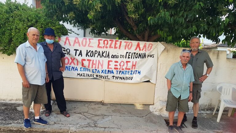 Ανακοίνωση φορέων του δήμου Τυρνάβου για τον αγώνα ενάντια στην έξωση ζευγαριού καρκινοπαθών