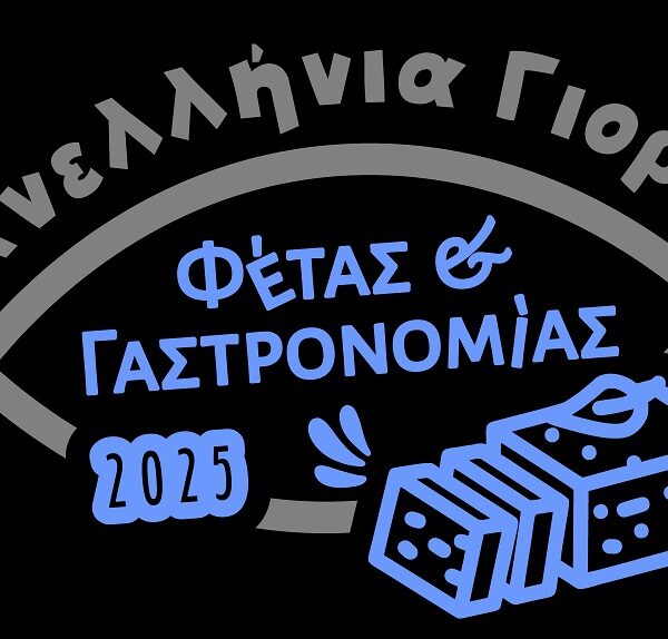 Δήμος Ελασσόνας: Αναβολή της 9ης Πανελλήνιας Γιορτής Φέτας και Γαστρονομίας