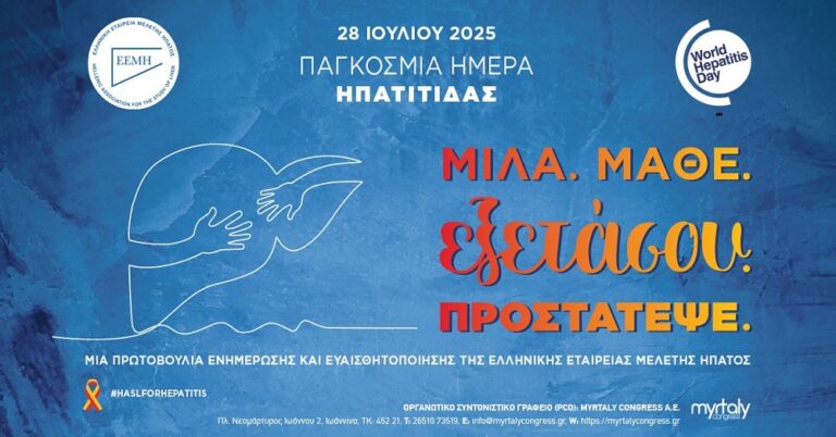 Μίλα. Μάθε. Εξετάσου. Προστάτεψε