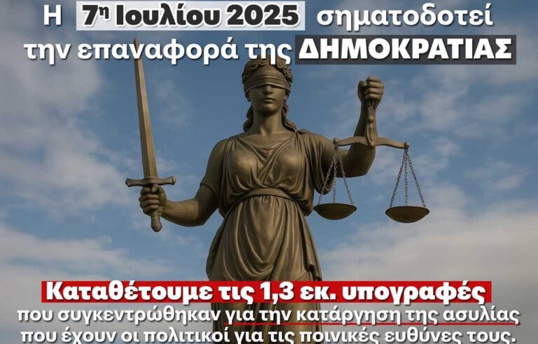 Μαρία Καρυστιανού: Στη Βουλή τη Δευτέρα 1.300.000 υπογραφές για την κατάργηση της ασυλίας των βουλευτών