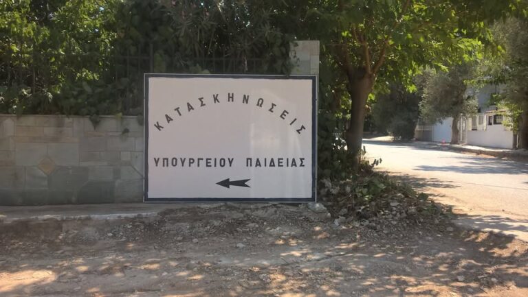 Αιτήσεις εκπαιδευτικών για συμμετοχή στις κατασκηνώσεις του υπουργείου Παιδείας στο Ζούμπερι