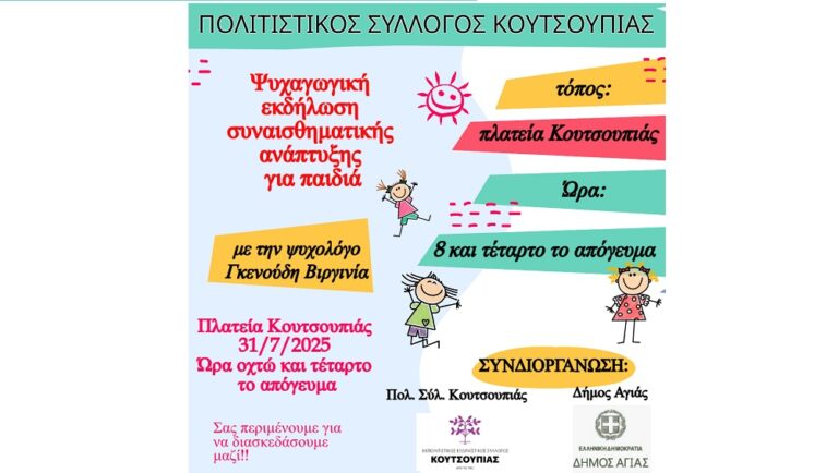 Πολιτιστικές δράσεις στην Κουτσουπιά