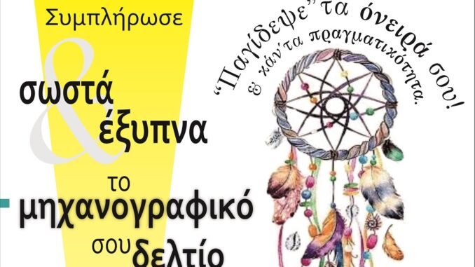 mhxanografiko
