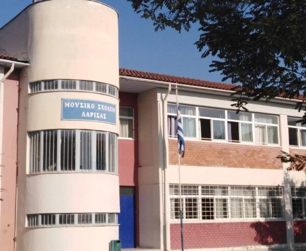 Το Μουσικό Σχολείο Λάρισας για τα αποτελέσματα των Πανελλαδικών