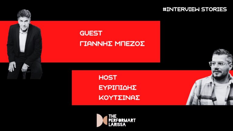 Ο Γιάννης Μπέζος συζητά με τον Ευριπίδη Κουτσίνα