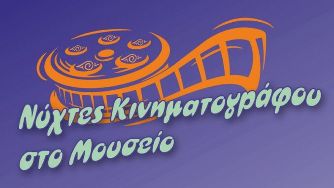 nyxtes kinhmatografoy