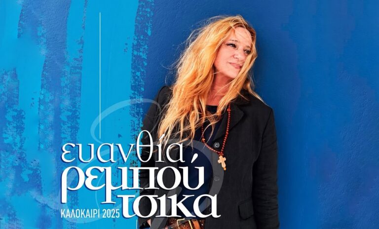 Με πλήθος εκδηλώσεων για όλα τα γούστα, το «Πολιτιστικό Καλοκαίρι 2025» στον Δήμο Φαρσάλων