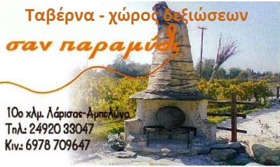san paramyti1