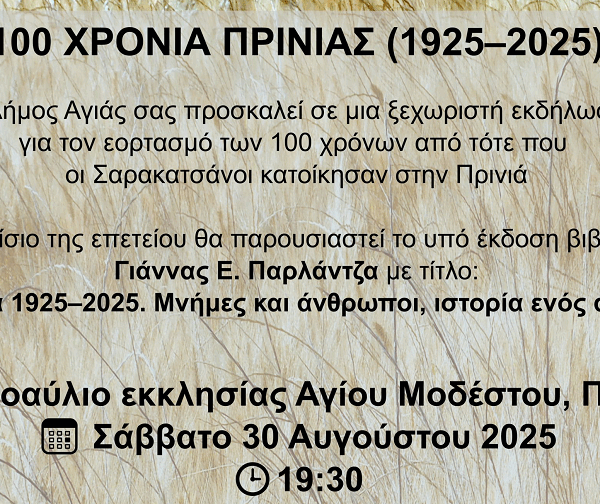 Η ιστορία της Πρινιάς / Κερμελί σε ένα βιβλίο