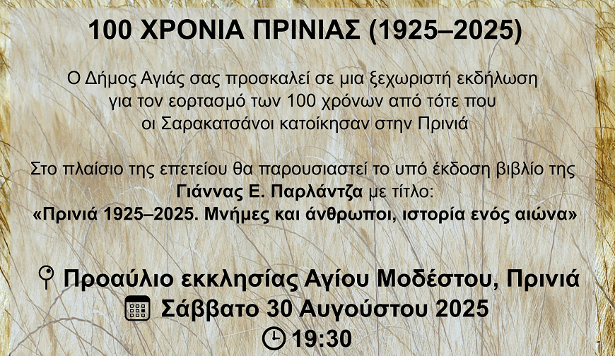 Η ιστορία της Πρινιάς / Κερμελί σε ένα βιβλίο
