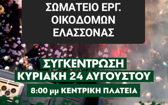 Στη συγκέντρωση αλληλεγγύης στον Παλαιστινιακό λαό στην Ελασσόνα ο Μορφωτικός Σύλλόγος Τσαριτσάνης