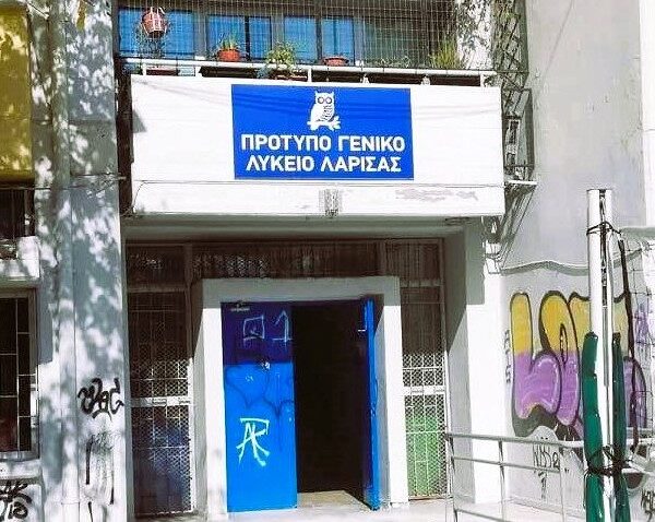 Εισαγωγή μαθητών στη Β΄ τάξη του Προτύπου ΓΕΛ