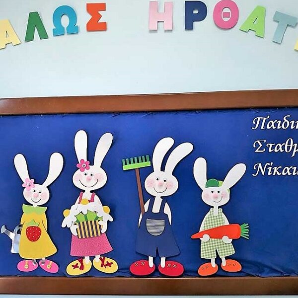 Έναρξη της σχολικής χρονιάς στους παιδικούς σταθμούς του Δήμου Κιλελέρ