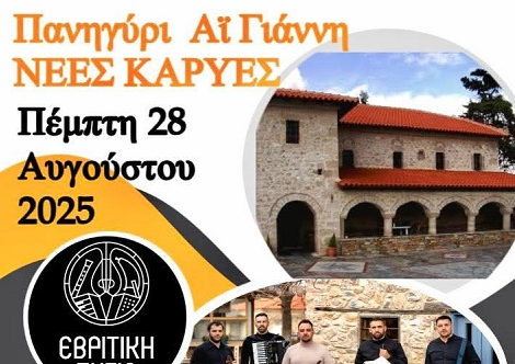 Θρησκευτικές και πολιτιστικές εκδηλώσεις στο Δήμο Κιλελέρ