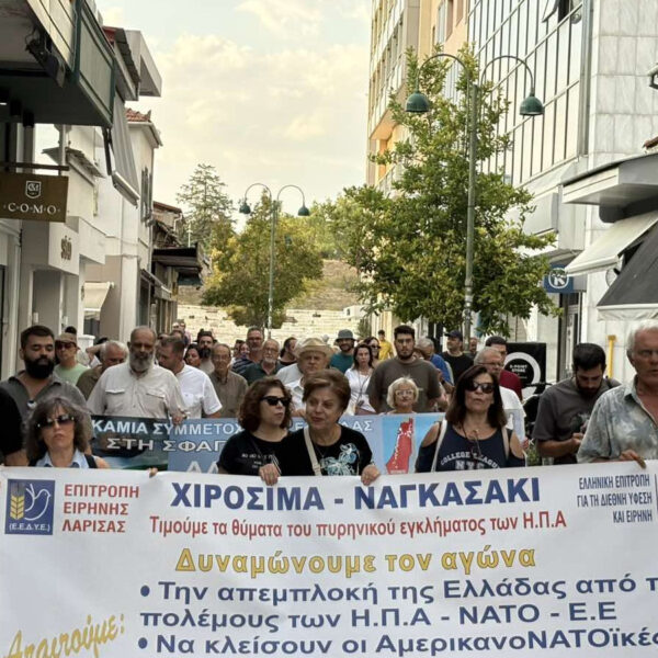Ηχηρό αντιιμπεριαλιστικό, αντιπολεμικό μήνυμα έστειλε η Λάρισα