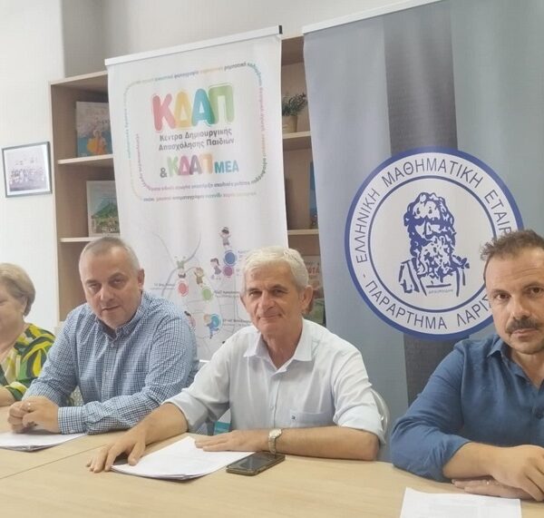 ΣΤΑ ΚΔΑΠ του Δήμου Λαρισαίων η Ελληνική Μαθηματική Εταιρεία – Συνεργασία για τη μελέτη των μαθηματικών