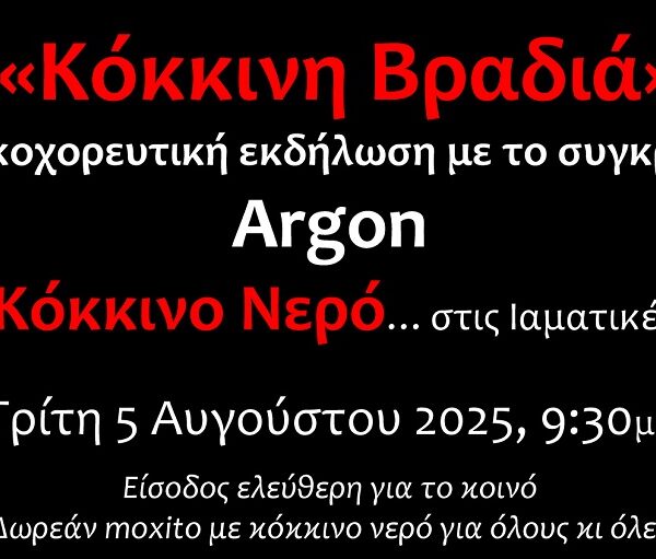 «Κόκκινη Βραδιά» στο Κόκκινο Νερό