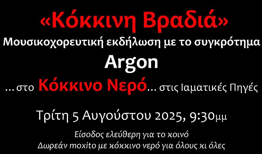 «Κόκκινη Βραδιά» στο Κόκκινο Νερό