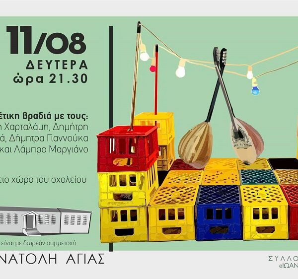 Ρεμπέτικη Βραδιά στην Ανατολή Αγιάς