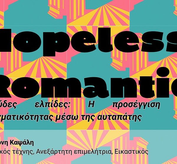 Έκθεση σύγχρονης τέχνης στο 13ο Πανθεσσαλικό Φεστιβάλ Ποίησης