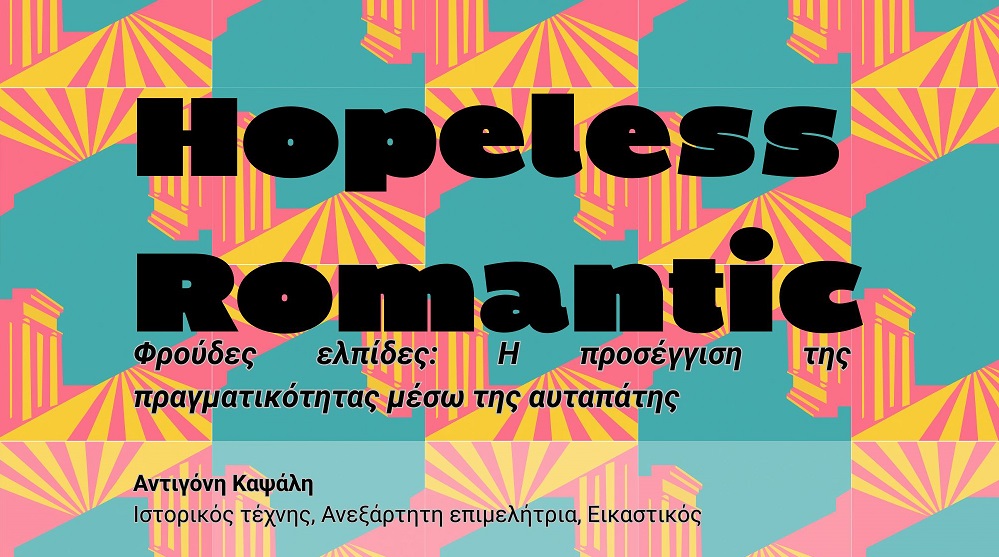 Έκθεση σύγχρονης τέχνης στο 13ο Πανθεσσαλικό Φεστιβάλ Ποίησης