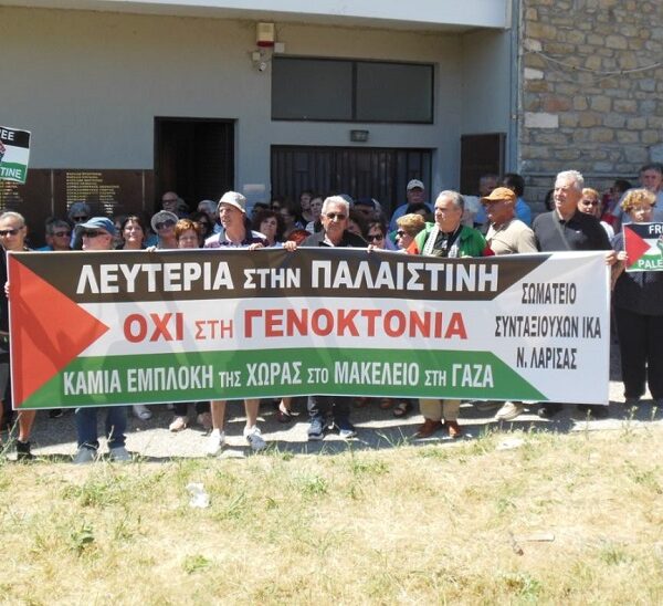 Στη συγκέντρωση αλληλεγγύης για τον Παλαιστινιακό λαό οι συνταξιούχοι ΙΚΑ Λάρισας