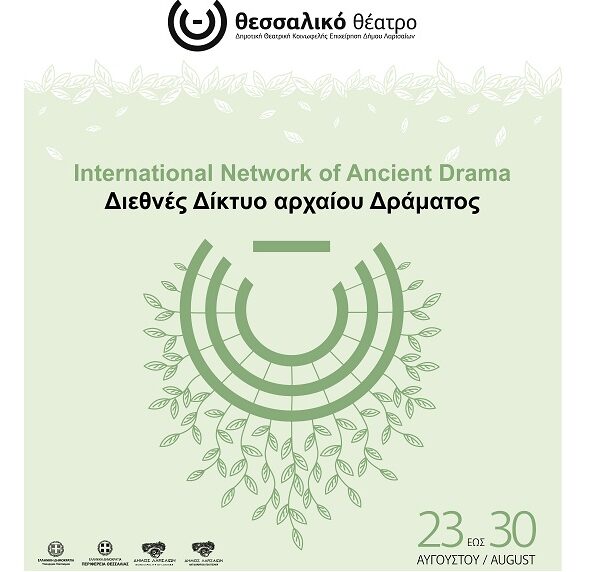 Από 23-30/8 το Διεθνές Δίκτυο Αρχαίου Δράματος 2025 του Θεσσαλικού Θεάτρου