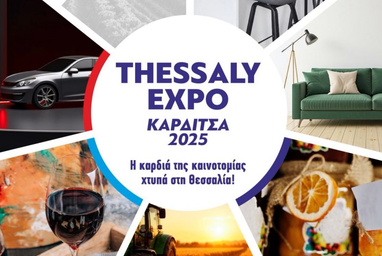 Στην Πολυκλαδική Έκθεση «THESSALY EXPO ΚΑΡΔΙΤΣΑ 2025», το επιμελητήριο Λάρισας