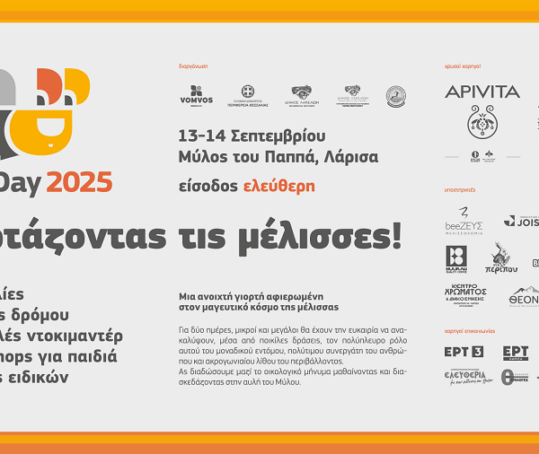 BeeDay Festival 2025: Γιορτή της Μέλισσας και της Φύσης στη Λάρισα