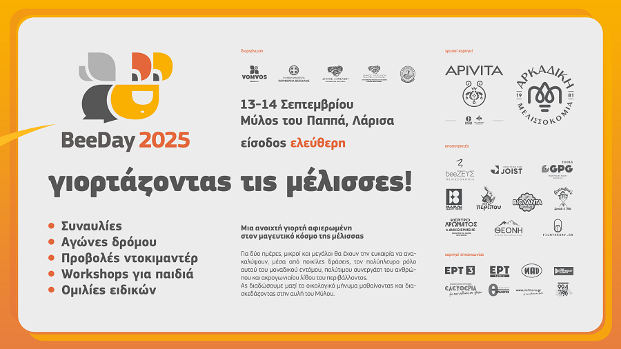 BeeDay Festival 2025: Γιορτή της Μέλισσας και της Φύσης στη Λάρισα