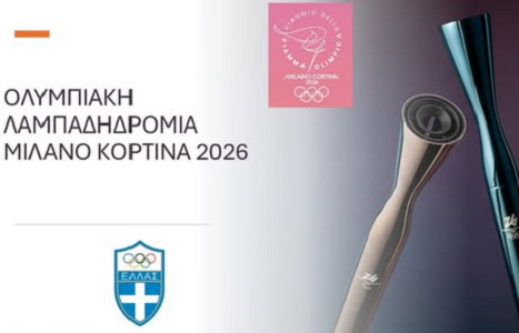 Η Ολυμπιακή Φλόγα θα περάσει από την Ελασσόνα – Ξεκίνησαν οι αιτήσεις συμμετοχής