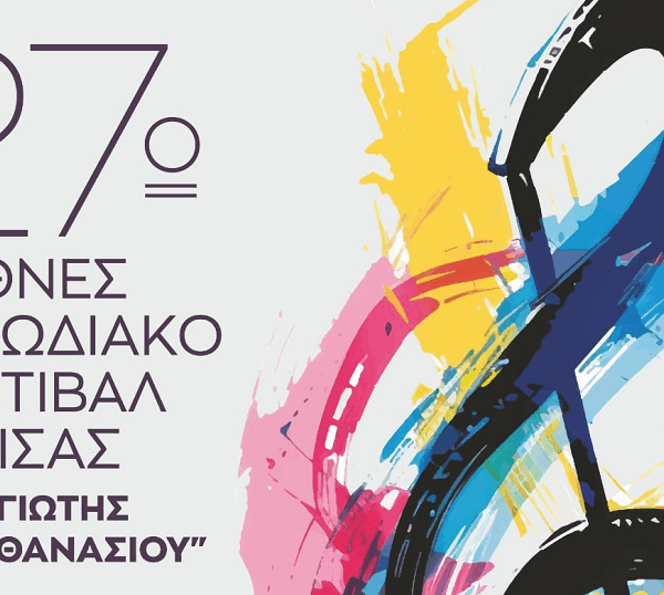 Το 27ο Διεθνές Χορωδιακό Φεστιβάλ Λάρισας «Παναγιώτης Παπαθανασίου» 4 – 5/10 στο Δ.Ω.Λ.