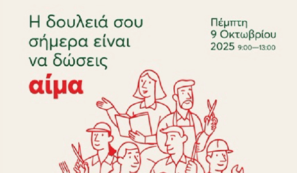 Εθελοντική αιμοδοσία μελών του Επιμελητηρίου Λάρισας