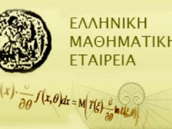 Πρόσκληση εκδήλωσης ενδιαφέροντος από το παράρτημα Λάρισας της Ε.Μ.Ε.