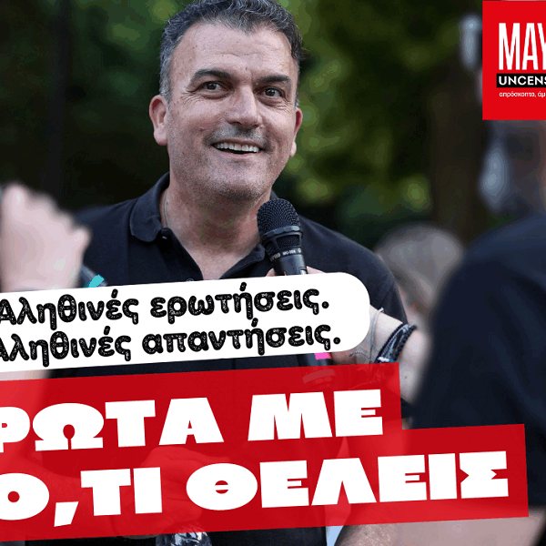 Ο Θανάσης Μαμάκος απαντά στις ερωτήσεις των πολιτών